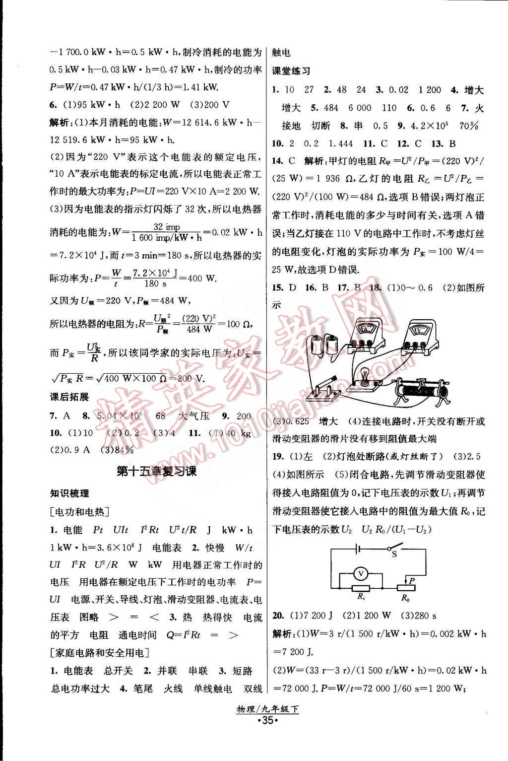 2015年課時提優(yōu)計劃作業(yè)本九年級物理下冊國標蘇科版 第7頁