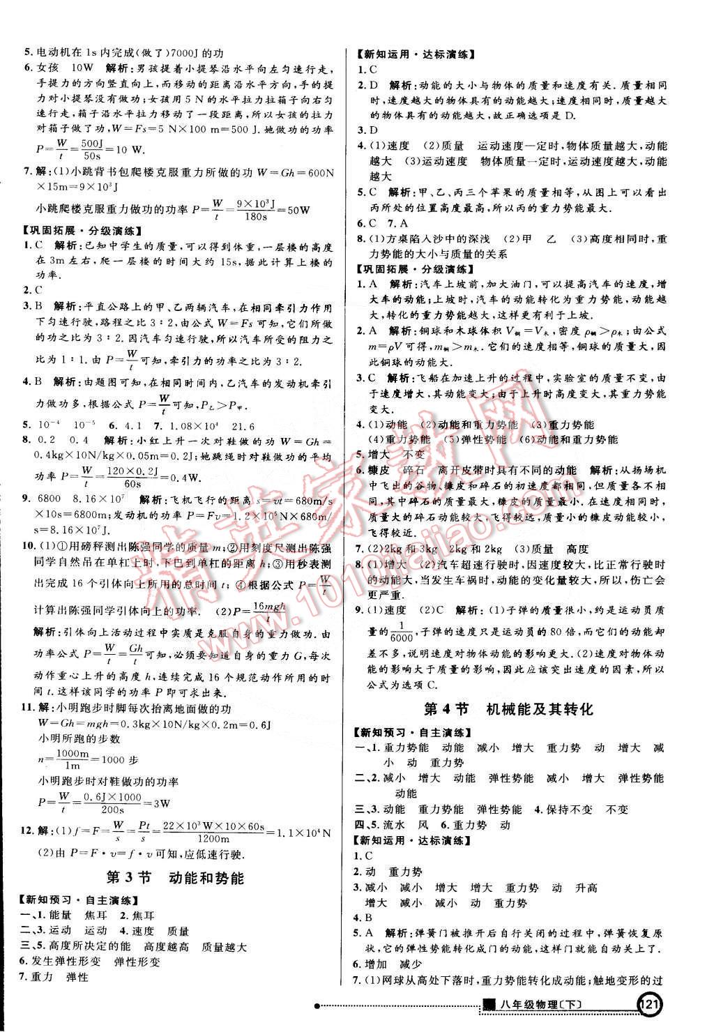 2015年練出好成績(jī)創(chuàng)新學(xué)習(xí)高效課時(shí)訓(xùn)練八年級(jí)物理下冊(cè)人教版 第12頁(yè)