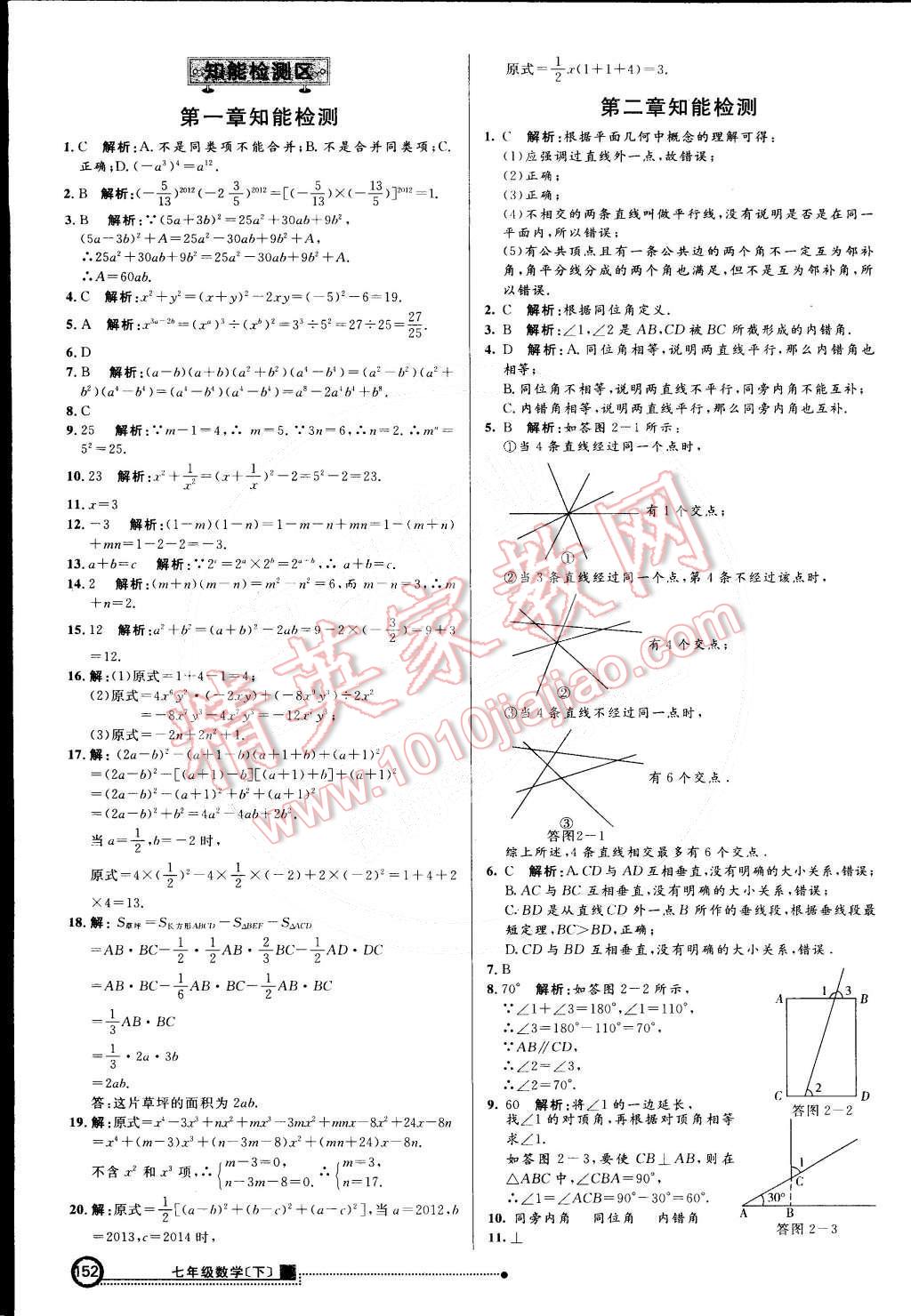 2015年练出好成绩创新学习高效课时训练七年级数学下册北师大版 第27页