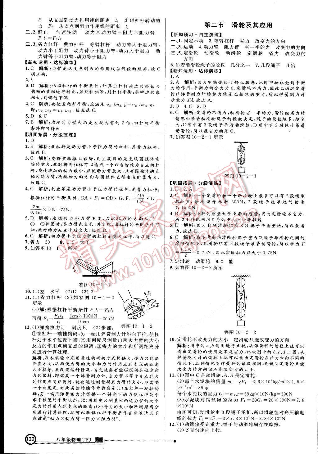 2015年练出好成绩创新学习高效课时训练八年级物理下册沪科版 第7页