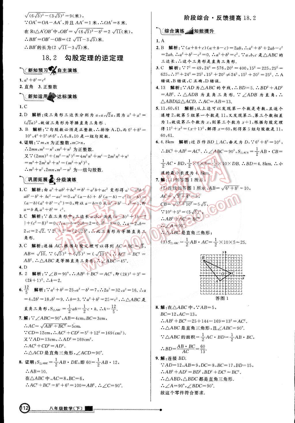 2015年練出好成績(jī)創(chuàng)新學(xué)習(xí)高效課時(shí)訓(xùn)練八年級(jí)數(shù)學(xué)下冊(cè)滬科版 第11頁(yè)