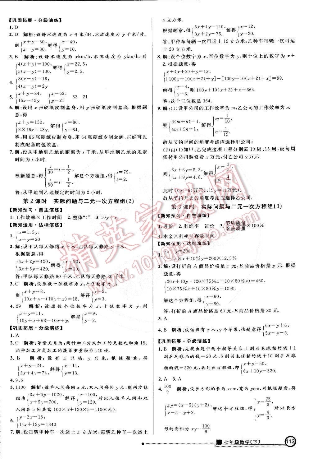 2015年練出好成績創(chuàng)新學(xué)習(xí)高效課時訓(xùn)練七年級數(shù)學(xué)下冊人教版 第12頁