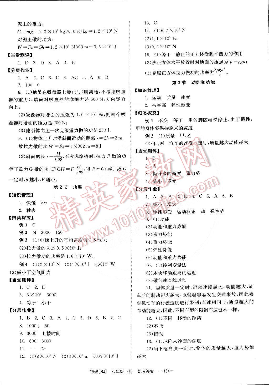 2015年全效學(xué)習(xí)八年級物理下冊人教版 第10頁