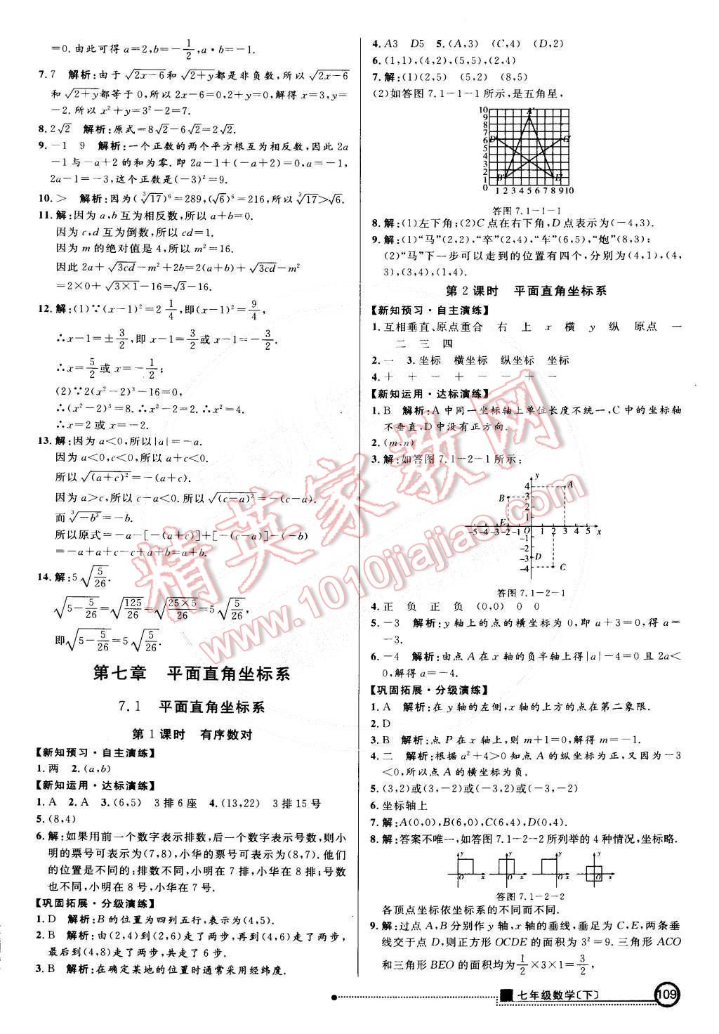 2015年練出好成績創(chuàng)新學習高效課時訓練七年級數(shù)學下冊人教版 第8頁