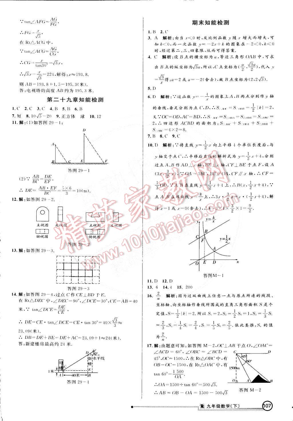 2015年練出好成績(jī)創(chuàng)新學(xué)習(xí)高效課時(shí)訓(xùn)練九年級(jí)數(shù)學(xué)下冊(cè)人教版 第22頁