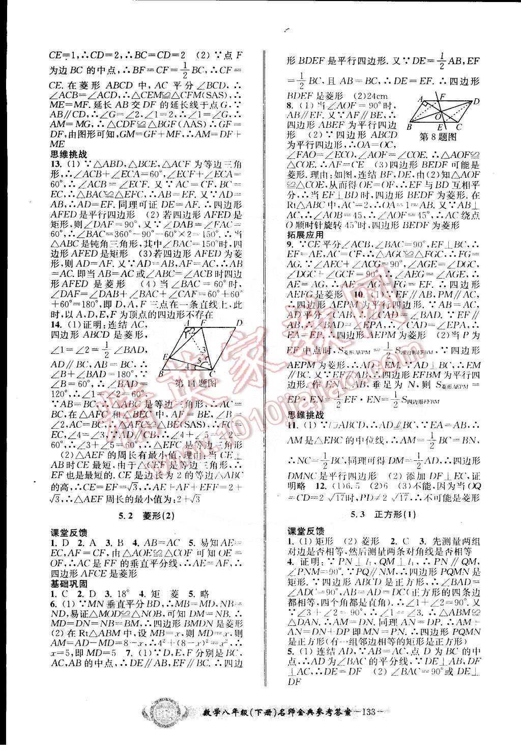 2015年名師金典BFB初中課時優(yōu)化八年級數(shù)學下冊浙教版 第16頁