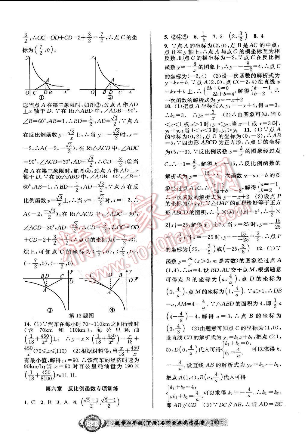 2015年名師金典BFB初中課時優(yōu)化八年級數(shù)學下冊浙教版 第23頁