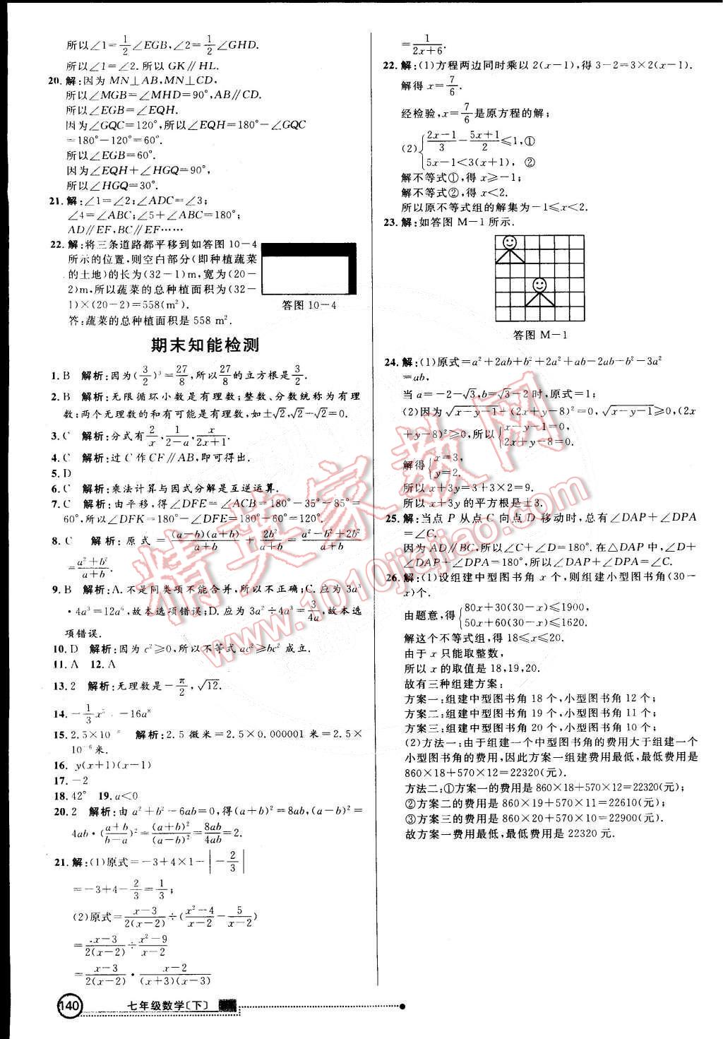 2015年练出好成绩创新学习高效课时训练七年级数学下册沪科版 第31页