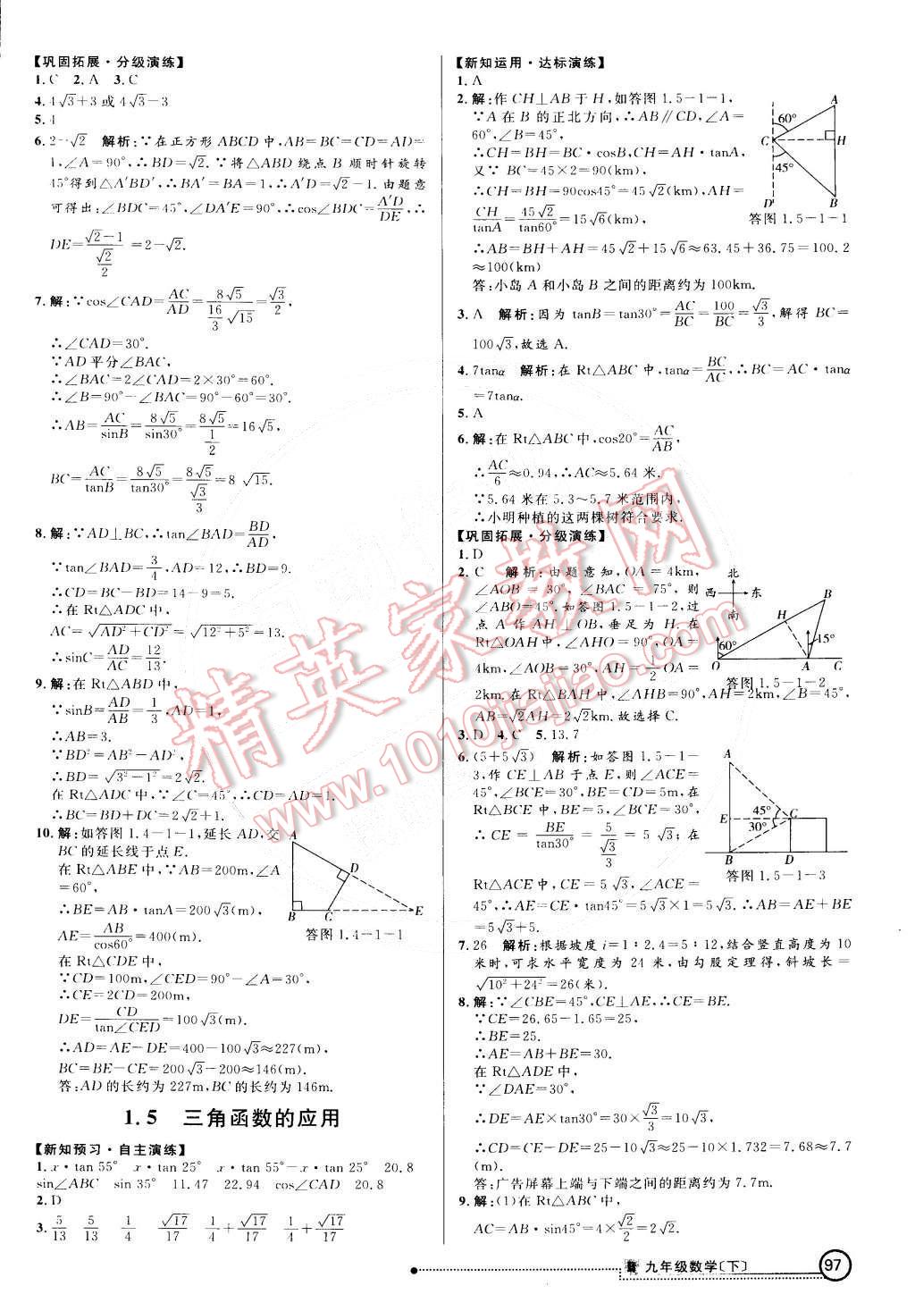 2015年練出好成績創(chuàng)新學(xué)習(xí)高效課時(shí)訓(xùn)練九年級數(shù)學(xué)下冊北師大版 第4頁