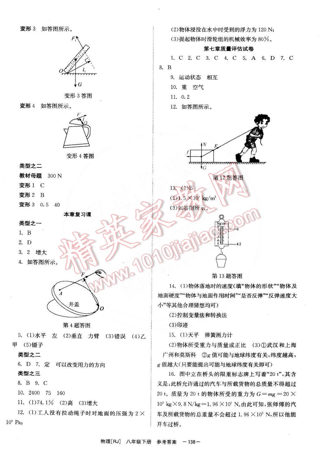 2015年全效學習八年級物理下冊人教版 第14頁