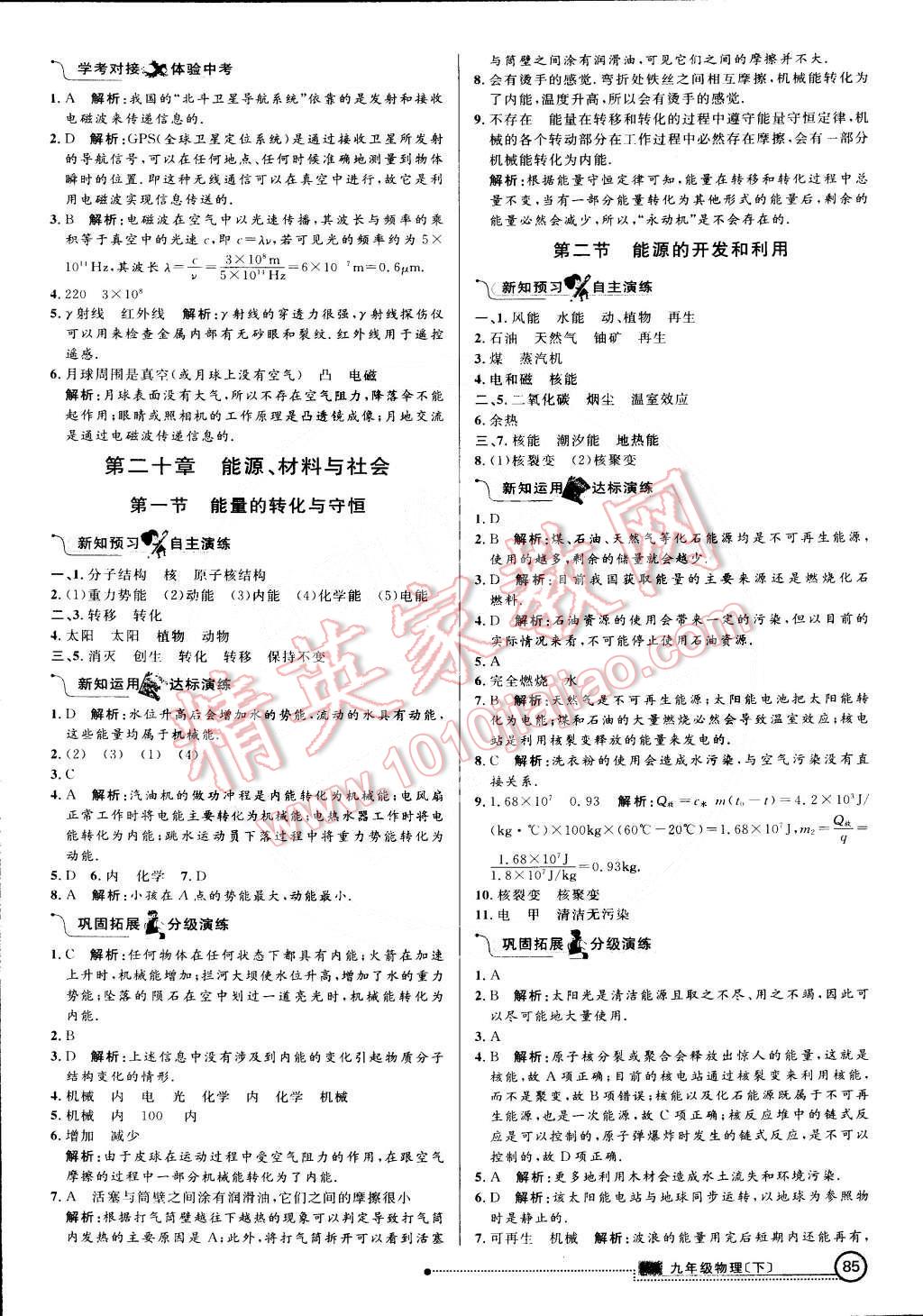 2015年練出好成績創(chuàng)新學習高效課時訓練九年級物理下冊滬科版 第8頁