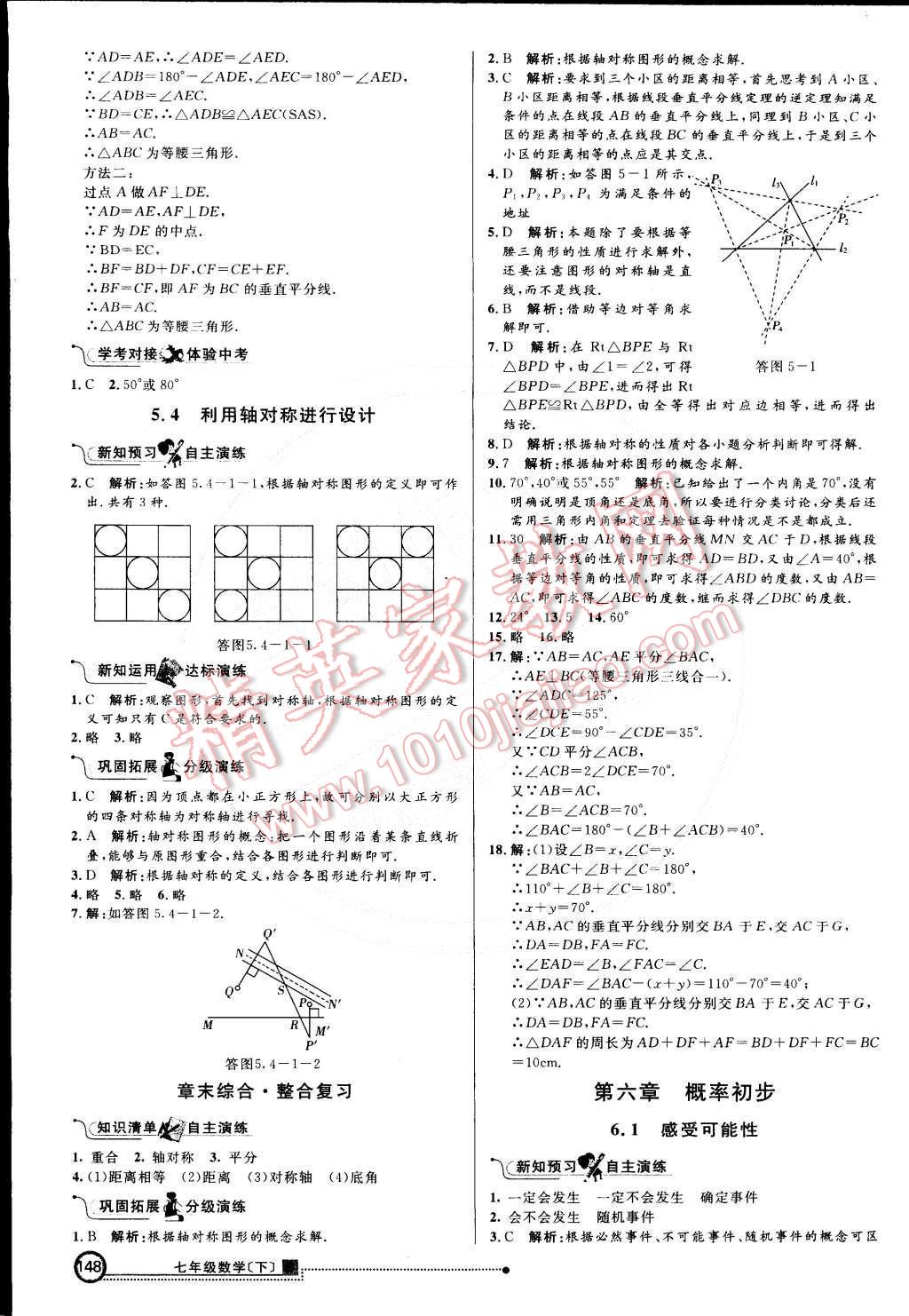 2015年練出好成績創(chuàng)新學(xué)習(xí)高效課時訓(xùn)練七年級數(shù)學(xué)下冊北師大版 第23頁