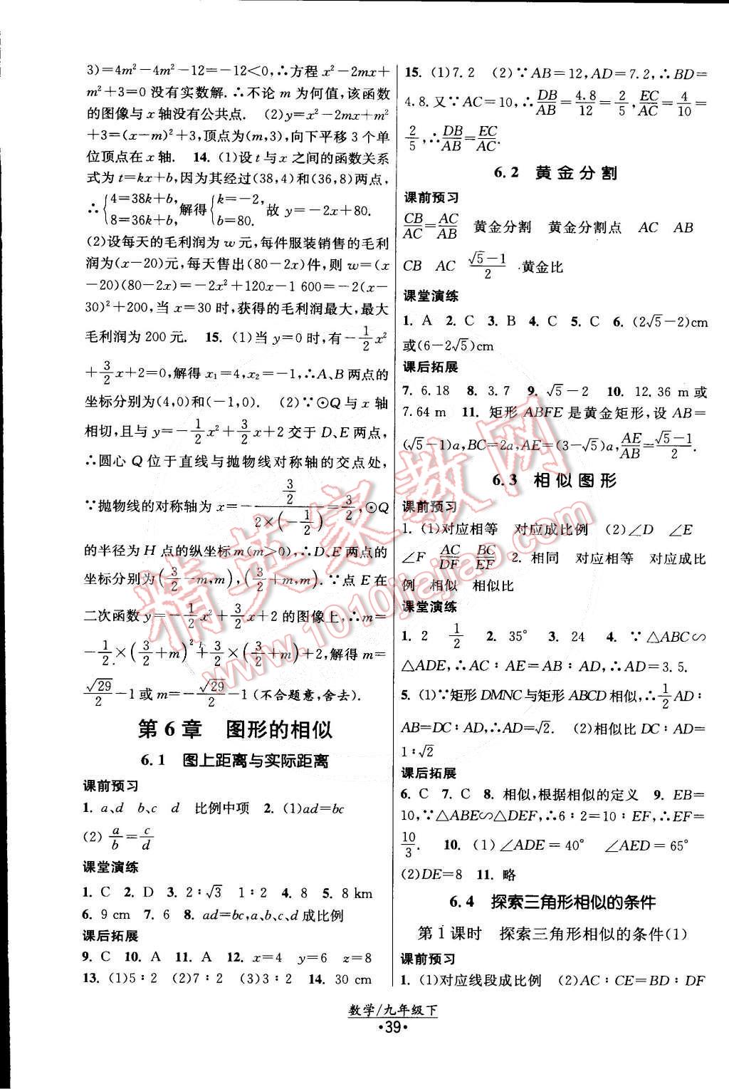 2015年課時(shí)提優(yōu)計(jì)劃作業(yè)本九年級(jí)數(shù)學(xué)下冊(cè)國標(biāo)蘇科版 第7頁