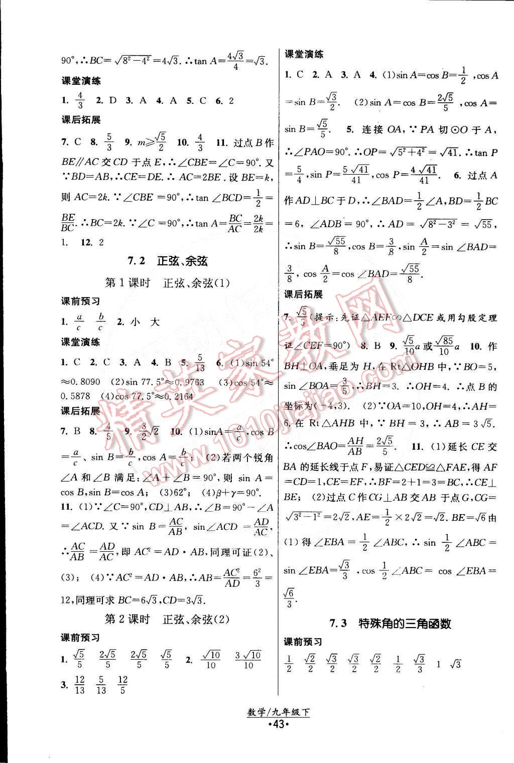 2015年課時提優(yōu)計劃作業(yè)本九年級數(shù)學(xué)下冊國標(biāo)蘇科版 第11頁