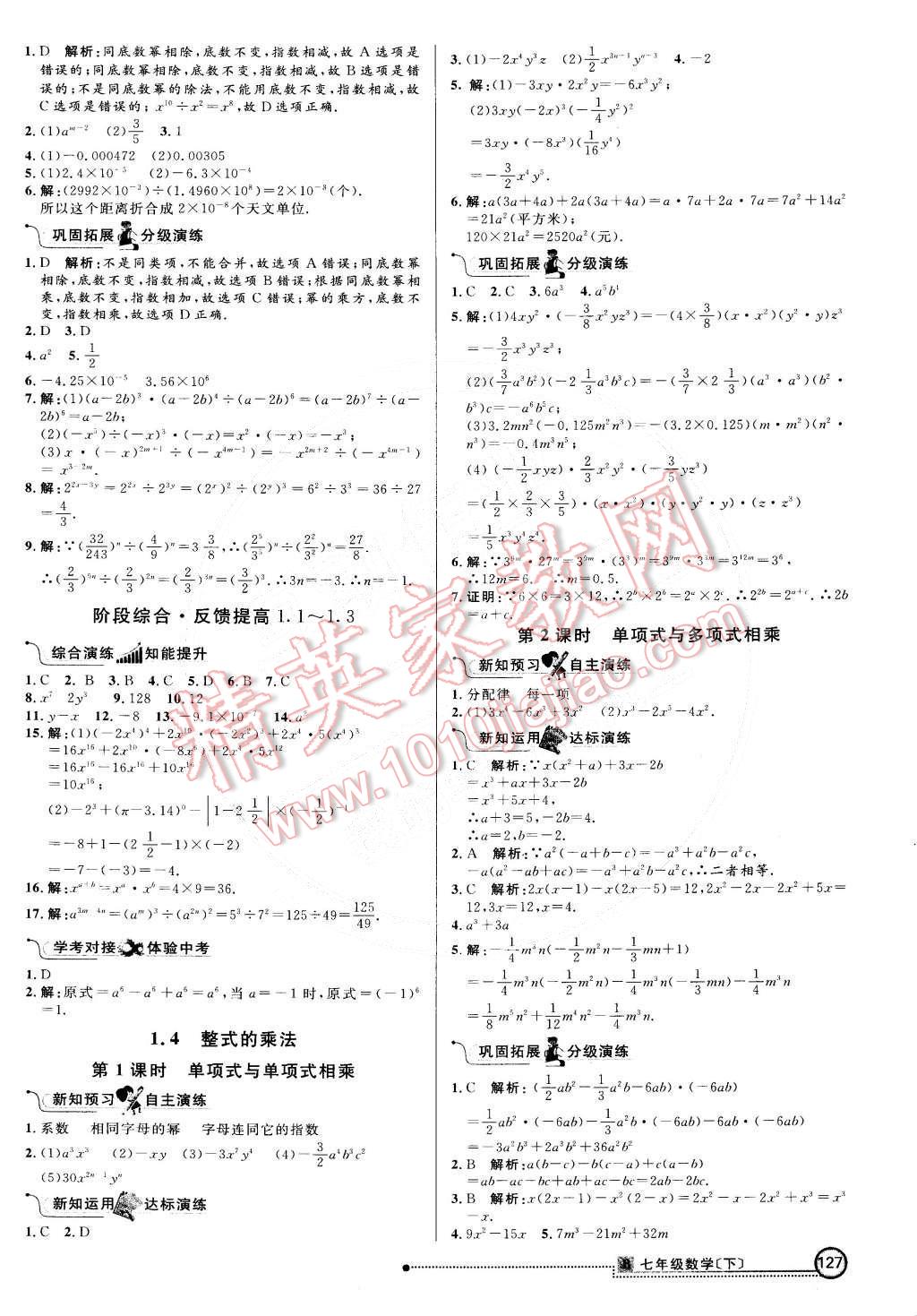 2015年练出好成绩创新学习高效课时训练七年级数学下册北师大版 第2页