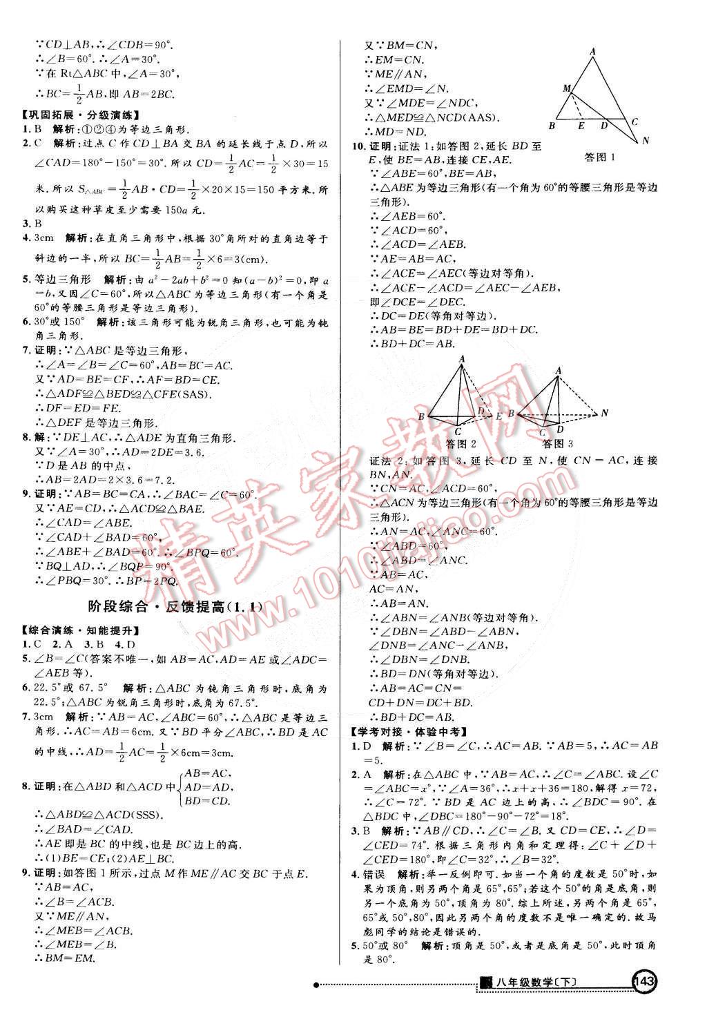 2015年練出好成績(jī)創(chuàng)新學(xué)習(xí)高效課時(shí)訓(xùn)練八年級(jí)數(shù)學(xué)下冊(cè)北師大版 第2頁