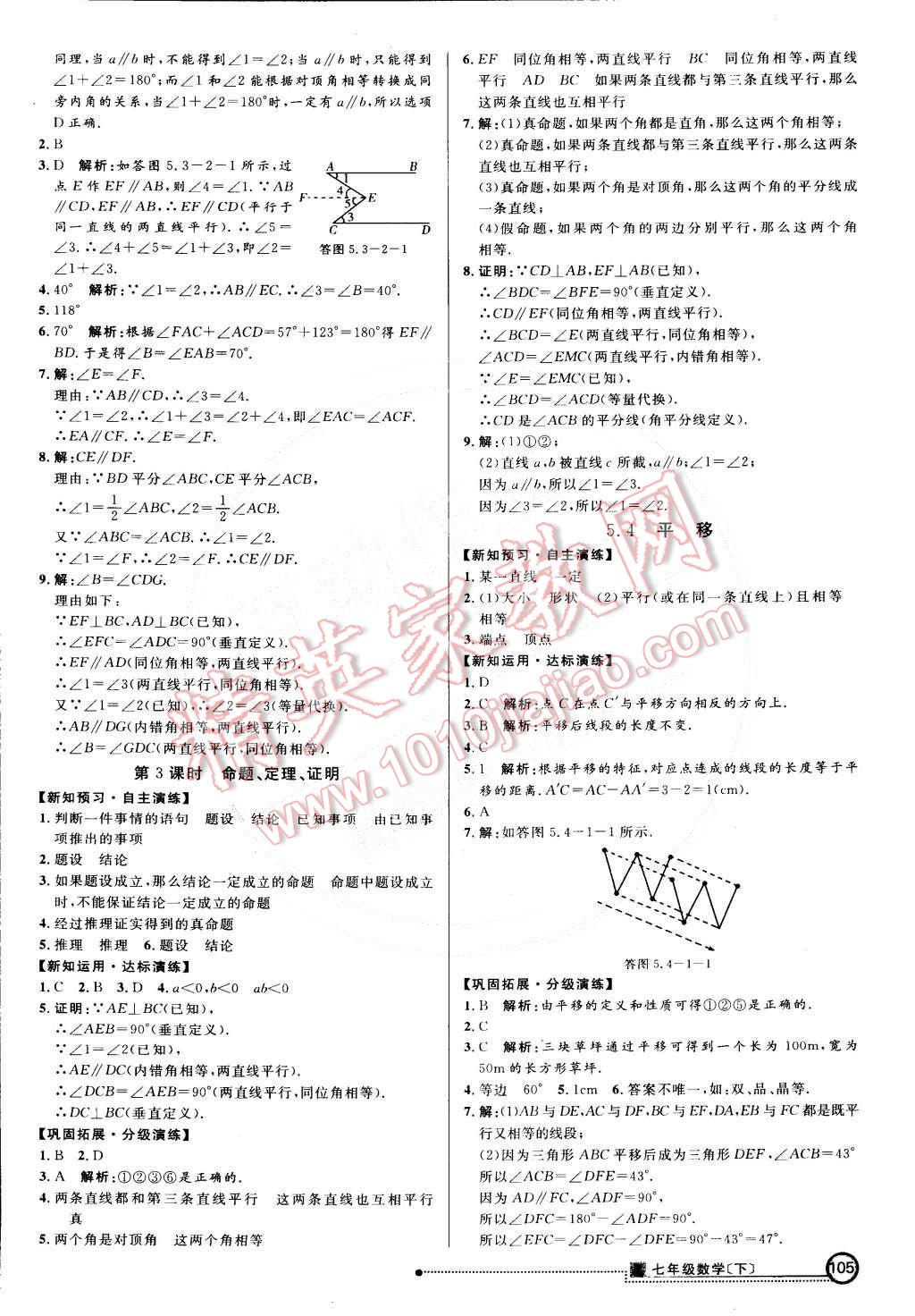 2015年練出好成績創(chuàng)新學(xué)習(xí)高效課時訓(xùn)練七年級數(shù)學(xué)下冊人教版 第4頁