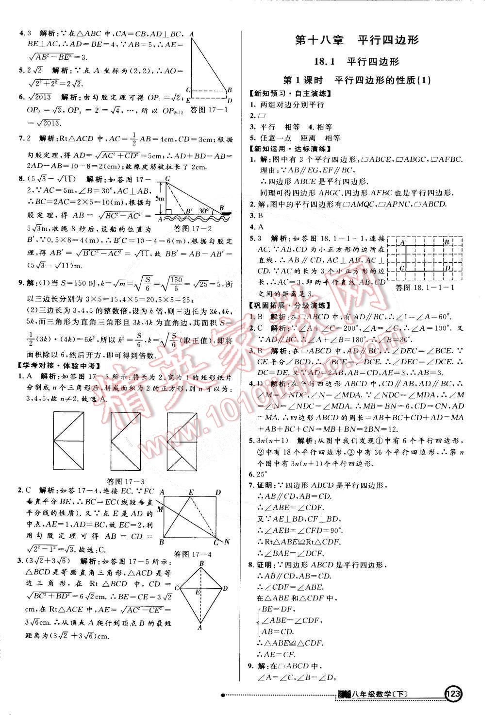 2015年練出好成績(jī)創(chuàng)新學(xué)習(xí)高效課時(shí)訓(xùn)練八年級(jí)數(shù)學(xué)下冊(cè)人教版 第6頁