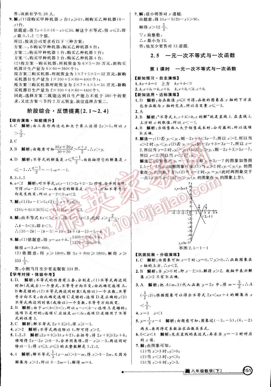 2015年練出好成績創(chuàng)新學(xué)習(xí)高效課時訓(xùn)練八年級數(shù)學(xué)下冊北師大版 第10頁