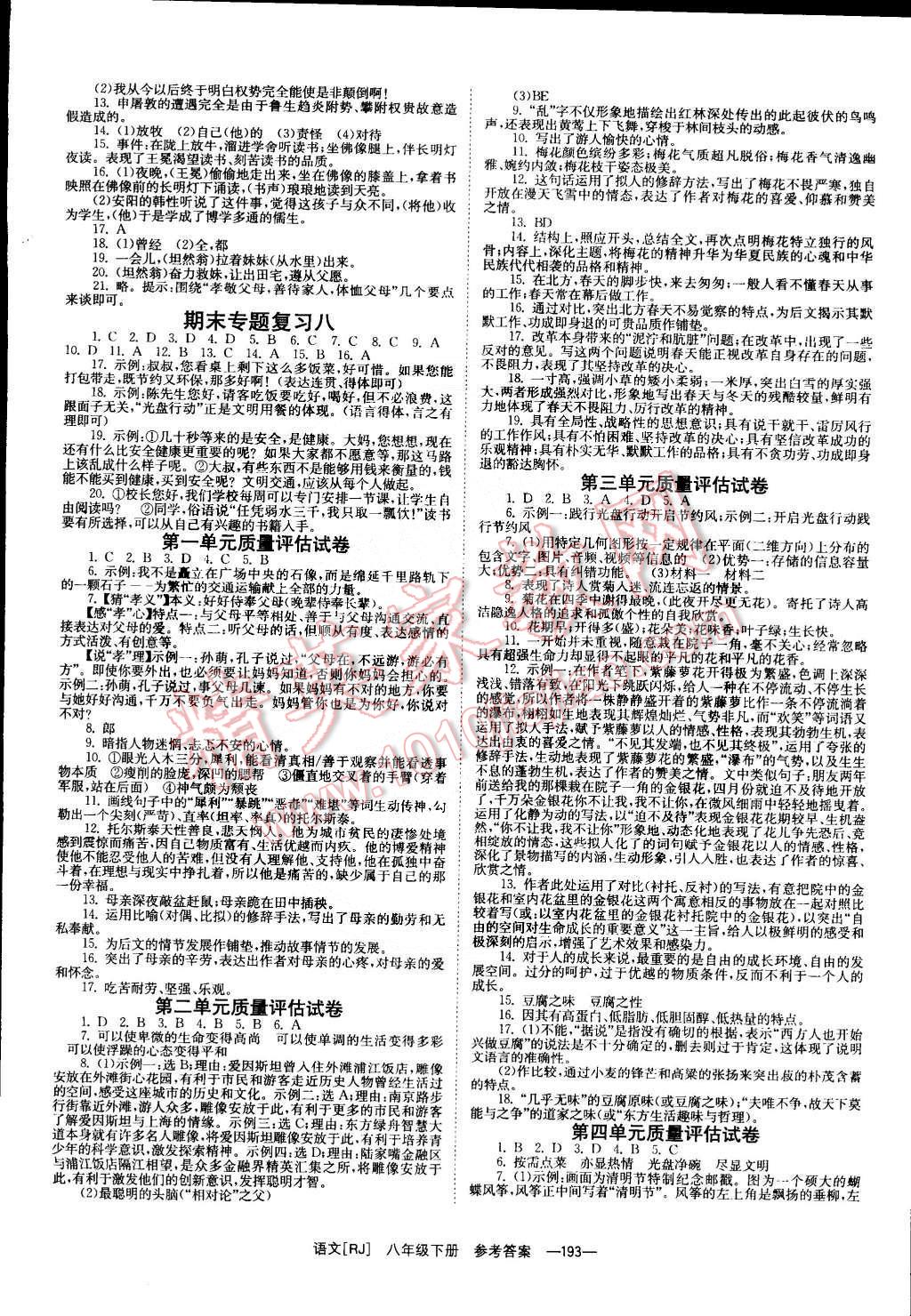 2015年全效学习八年级语文下册人教版 第11页