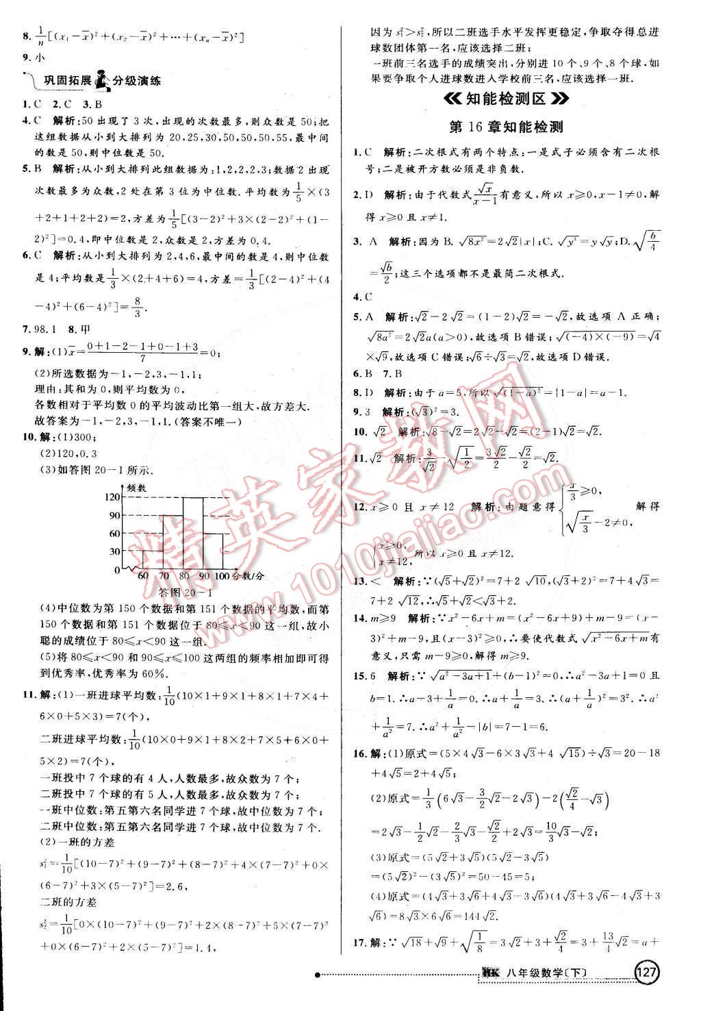 2015年練出好成績創(chuàng)新學(xué)習(xí)高效課時訓(xùn)練八年級數(shù)學(xué)下冊滬科版 第26頁