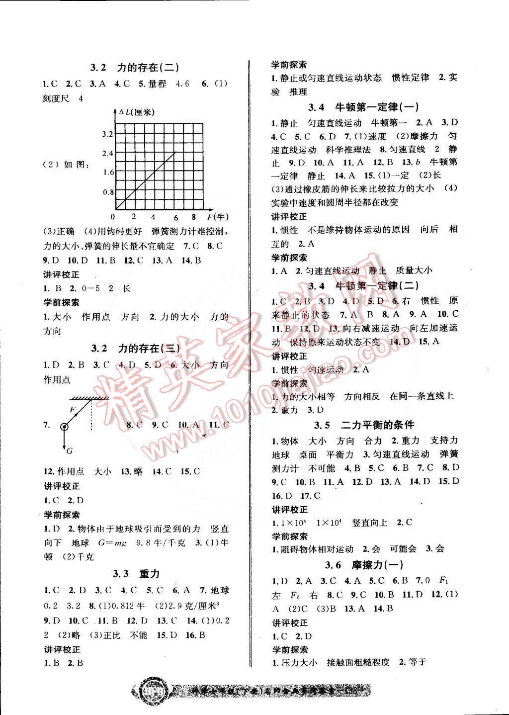 2015年名師金典BFB初中課時優(yōu)化七年級科學下冊浙教版 第6頁