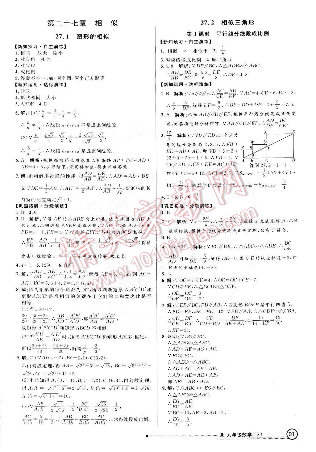 2015年練出好成績創(chuàng)新學(xué)習(xí)高效課時(shí)訓(xùn)練九年級數(shù)學(xué)下冊人教版 第6頁