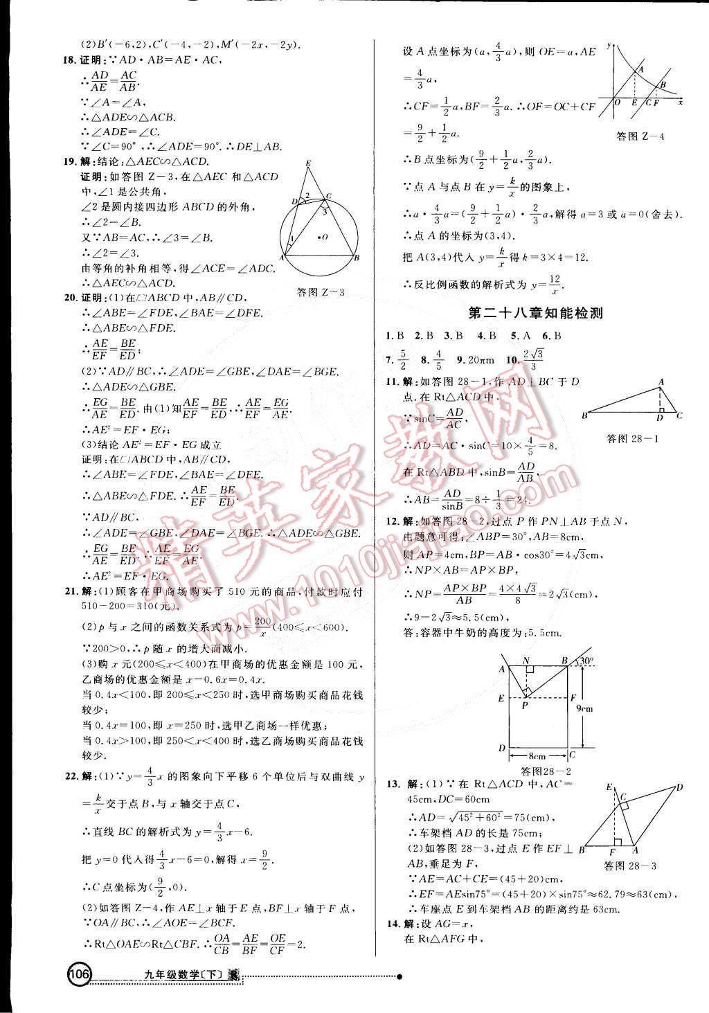 2015年練出好成績創(chuàng)新學(xué)習(xí)高效課時(shí)訓(xùn)練九年級數(shù)學(xué)下冊人教版 第21頁