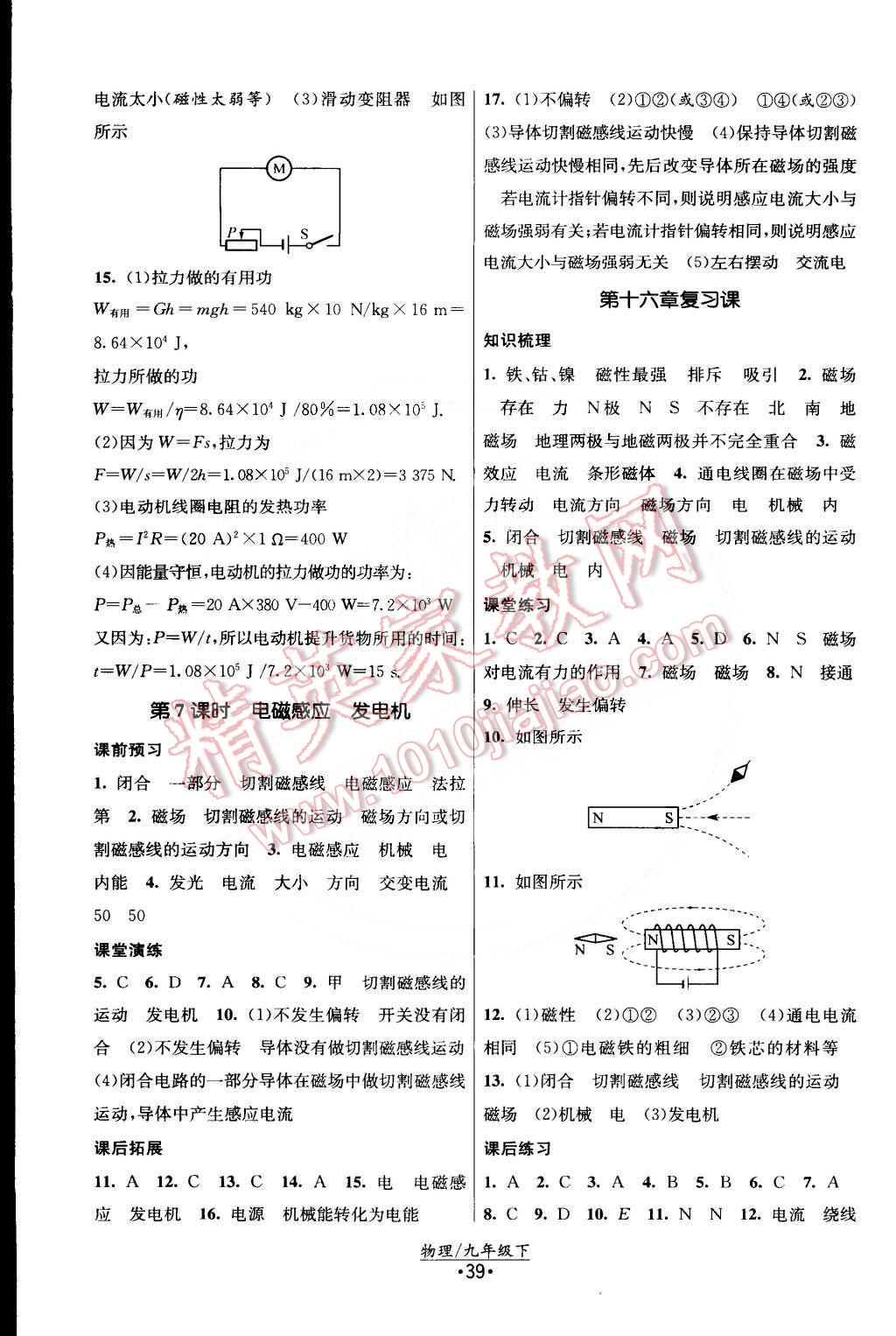 2015年课时提优计划作业本九年级物理下册国标苏科版 第11页