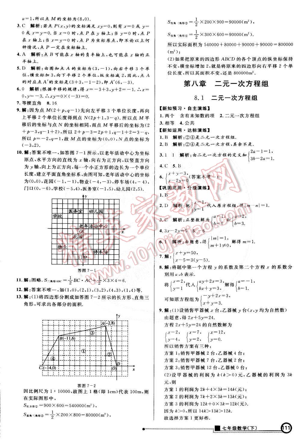 2015年練出好成績創(chuàng)新學(xué)習(xí)高效課時訓(xùn)練七年級數(shù)學(xué)下冊人教版 第10頁