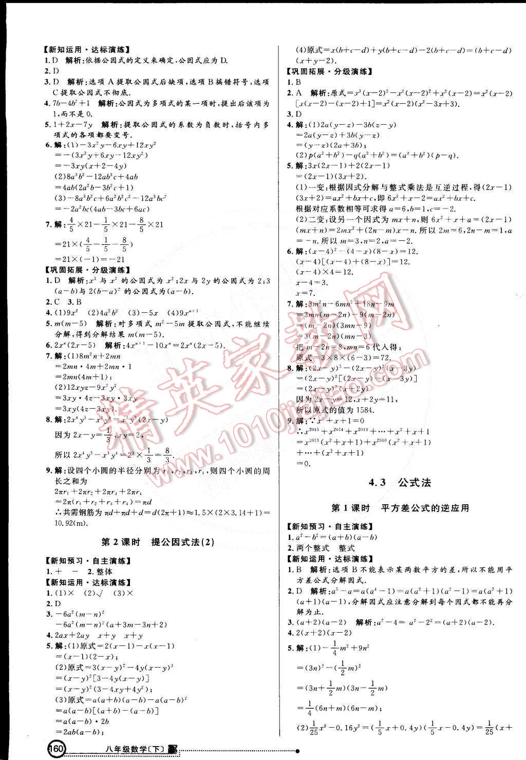 2015年练出好成绩创新学习高效课时训练八年级数学下册北师大版 第19页