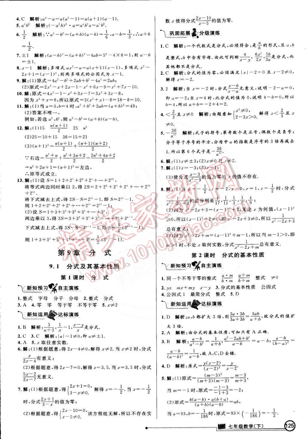 2015年練出好成績創(chuàng)新學(xué)習(xí)高效課時(shí)訓(xùn)練七年級(jí)數(shù)學(xué)下冊滬科版 第16頁