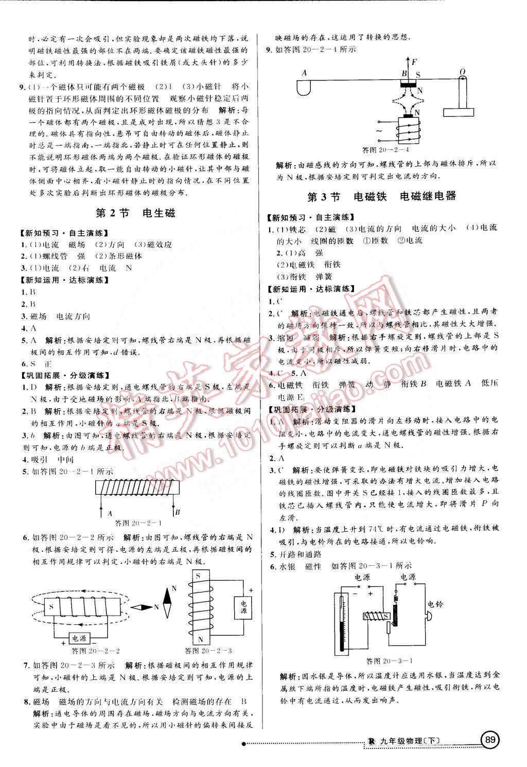 2015年練出好成績創(chuàng)新學習高效課時訓練九年級物理下冊人教版 第4頁