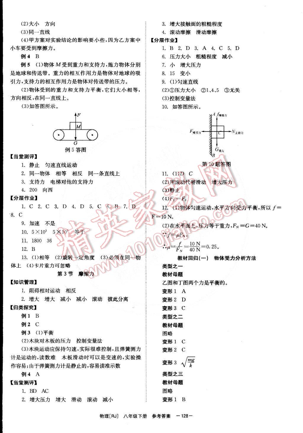 2015年全效學習八年級物理下冊人教版 第4頁