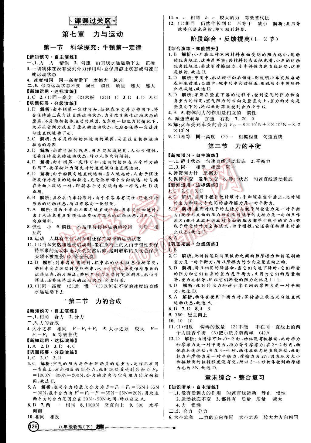 2015年练出好成绩创新学习高效课时训练八年级物理下册沪科版 第1页