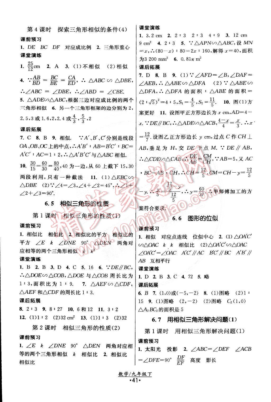 2015年課時提優(yōu)計劃作業(yè)本九年級數(shù)學下冊國標蘇科版 第9頁