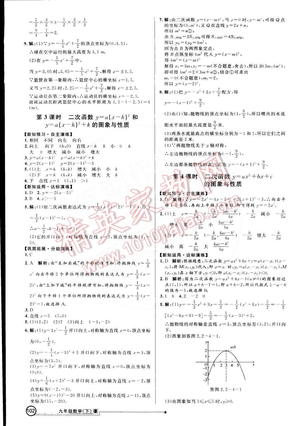 2015年練出好成績創(chuàng)新學(xué)習(xí)高效課時訓(xùn)練九年級數(shù)學(xué)下冊北師大版 第9頁