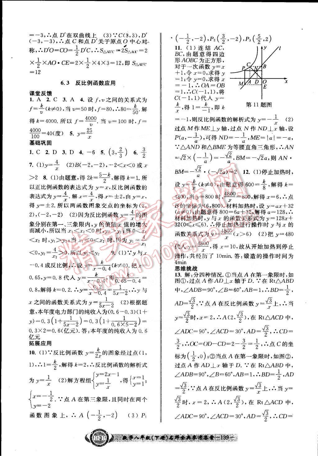 2015年名師金典BFB初中課時(shí)優(yōu)化八年級數(shù)學(xué)下冊浙教版 第22頁