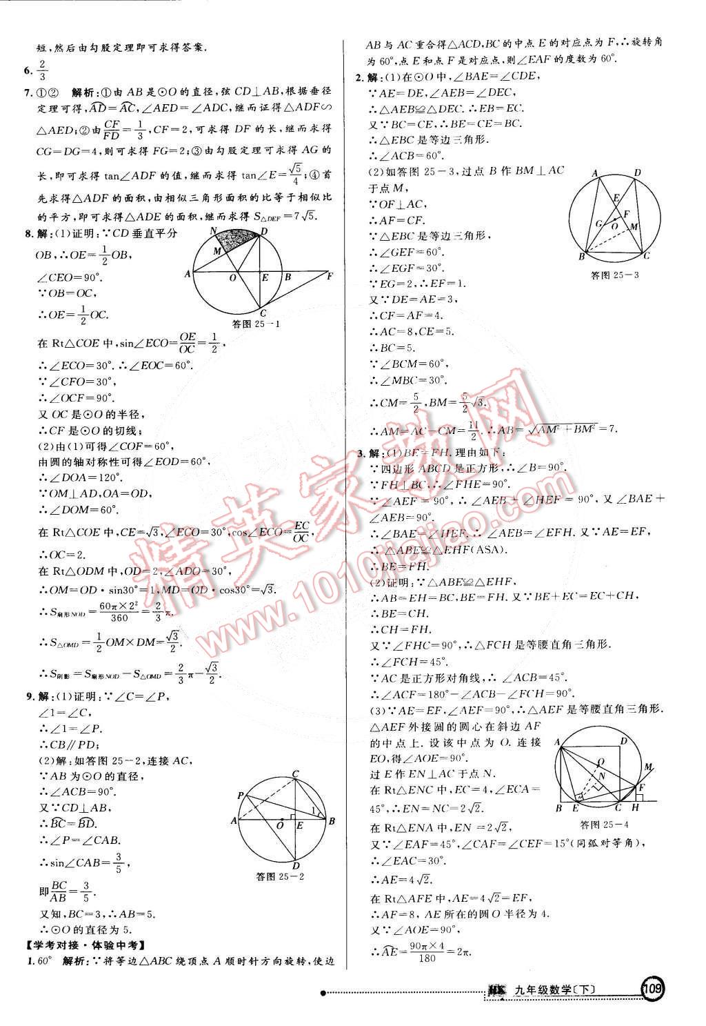 2015年練出好成績創(chuàng)新學(xué)習(xí)高效課時(shí)訓(xùn)練九年級數(shù)學(xué)下冊滬科版 第16頁