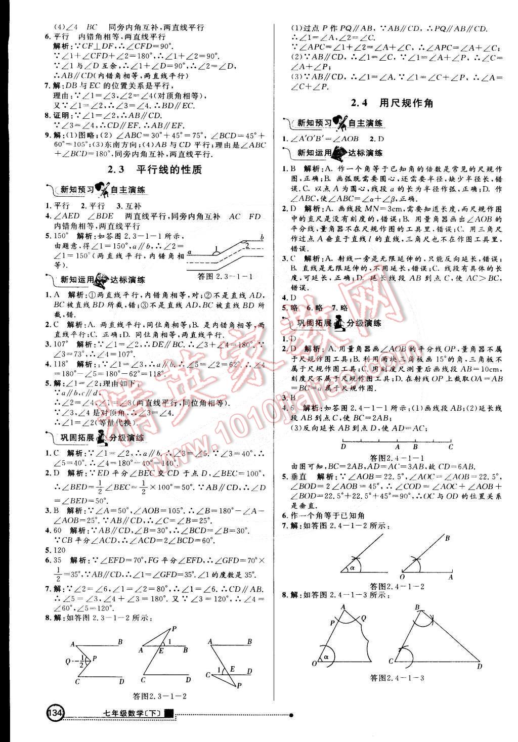 2015年练出好成绩创新学习高效课时训练七年级数学下册北师大版 第9页