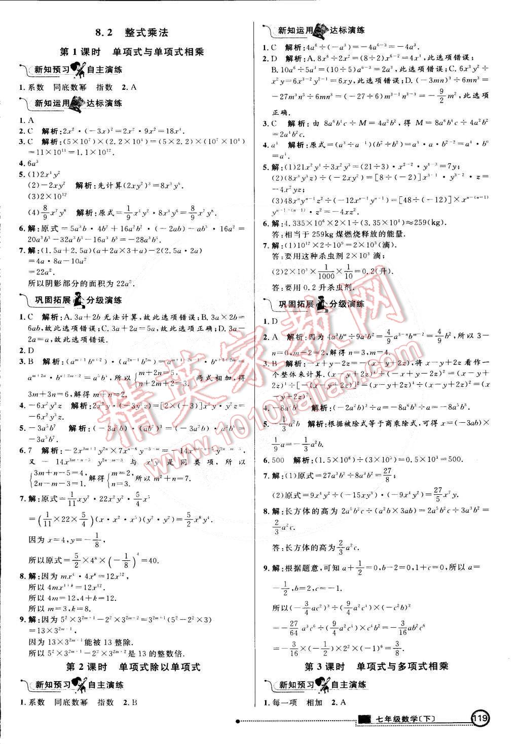 2015年练出好成绩创新学习高效课时训练七年级数学下册沪科版 第10页