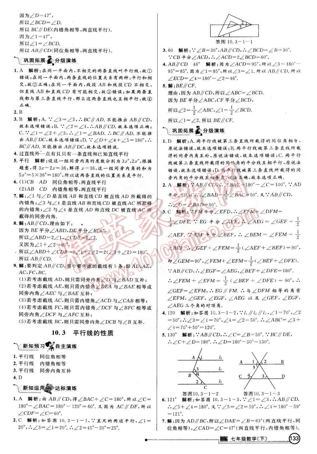 2015年练出好成绩创新学习高效课时训练七年级数学下册沪科版 第24页