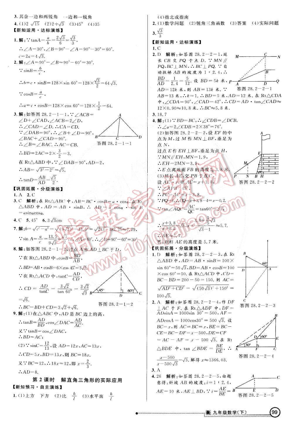 2015年練出好成績(jī)創(chuàng)新學(xué)習(xí)高效課時(shí)訓(xùn)練九年級(jí)數(shù)學(xué)下冊(cè)人教版 第14頁(yè)