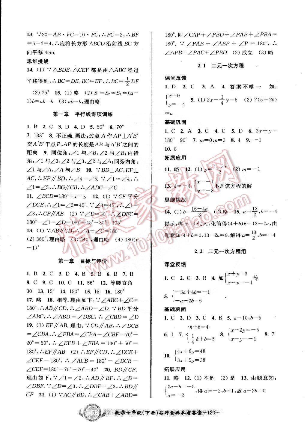 2015年名師金典BFB初中課時(shí)優(yōu)化七年級(jí)數(shù)學(xué)下冊(cè)浙教版 第3頁