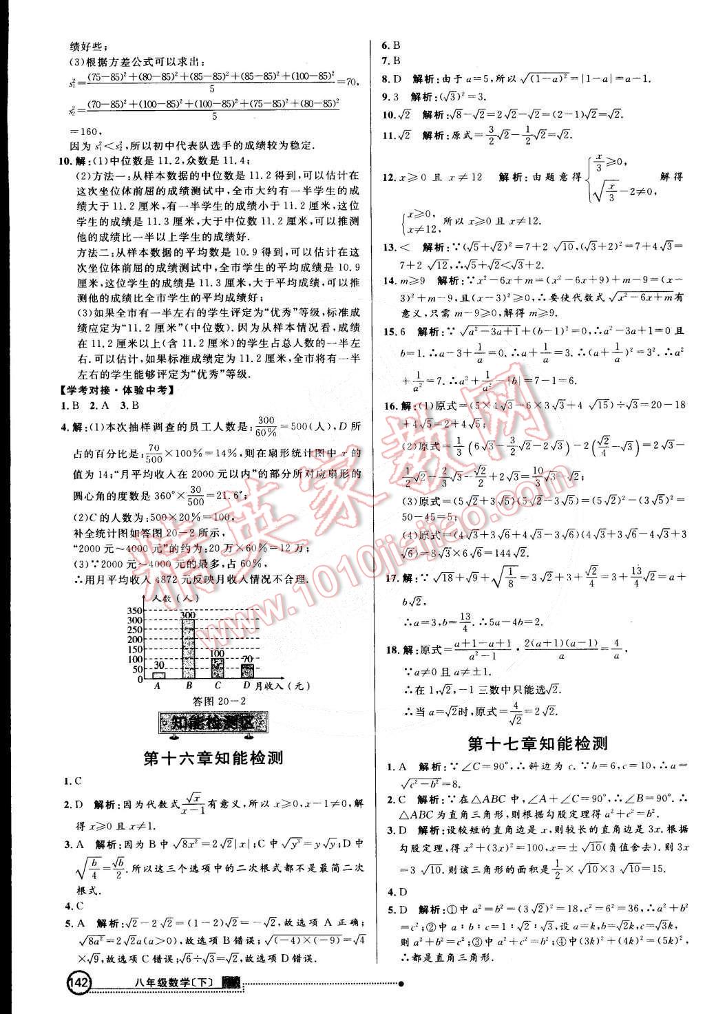 2015年練出好成績創(chuàng)新學習高效課時訓練八年級數(shù)學下冊人教版 第25頁