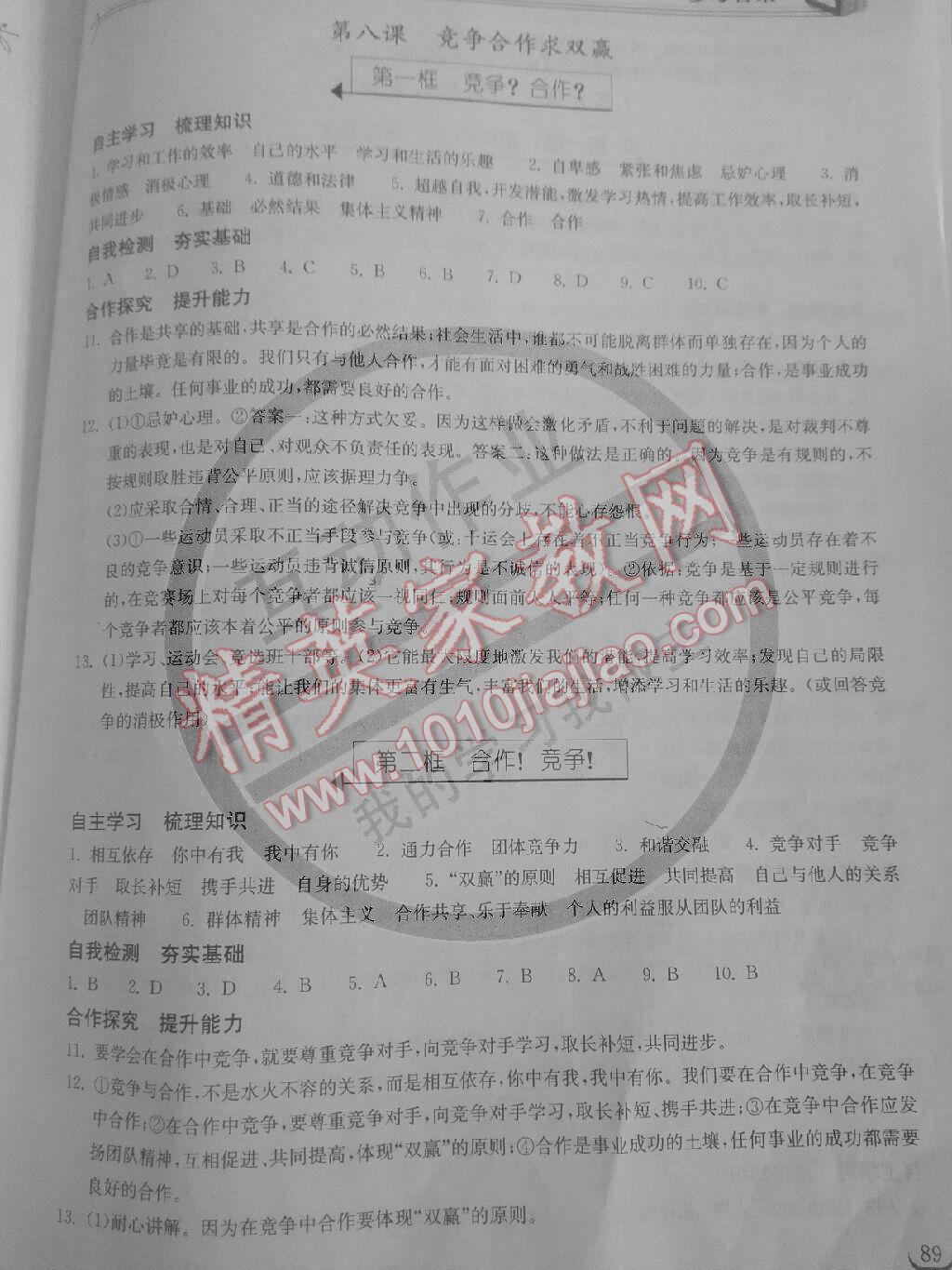 2014年长江作业同步练习册八年级思想品德上册人教版 第10页