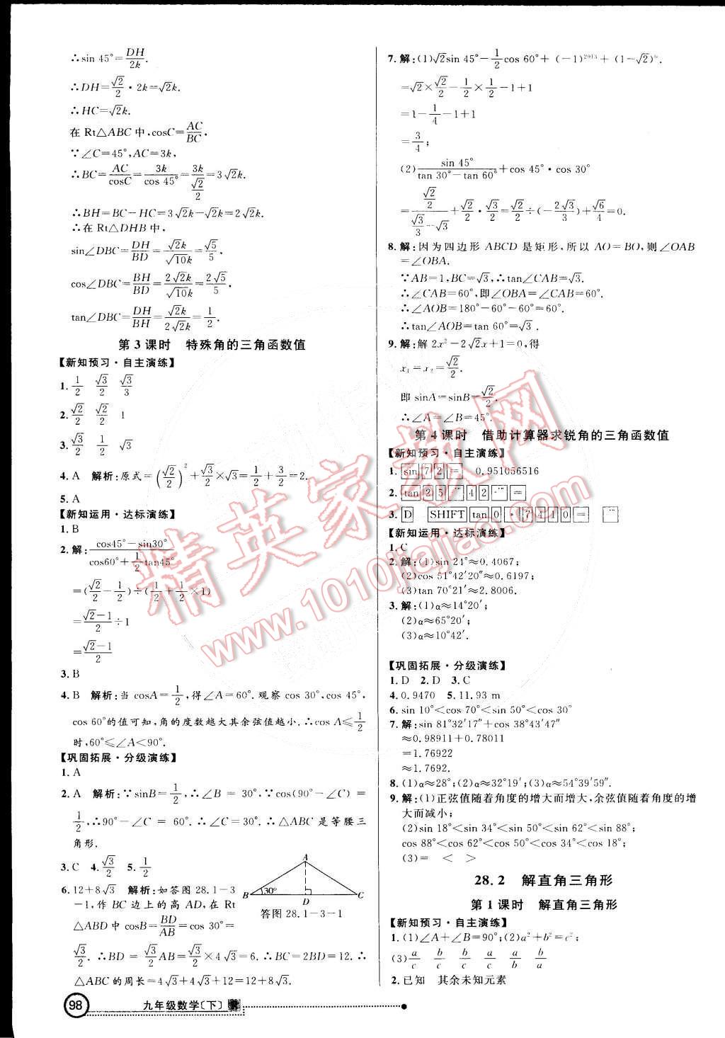 2015年練出好成績(jī)創(chuàng)新學(xué)習(xí)高效課時(shí)訓(xùn)練九年級(jí)數(shù)學(xué)下冊(cè)人教版 第13頁