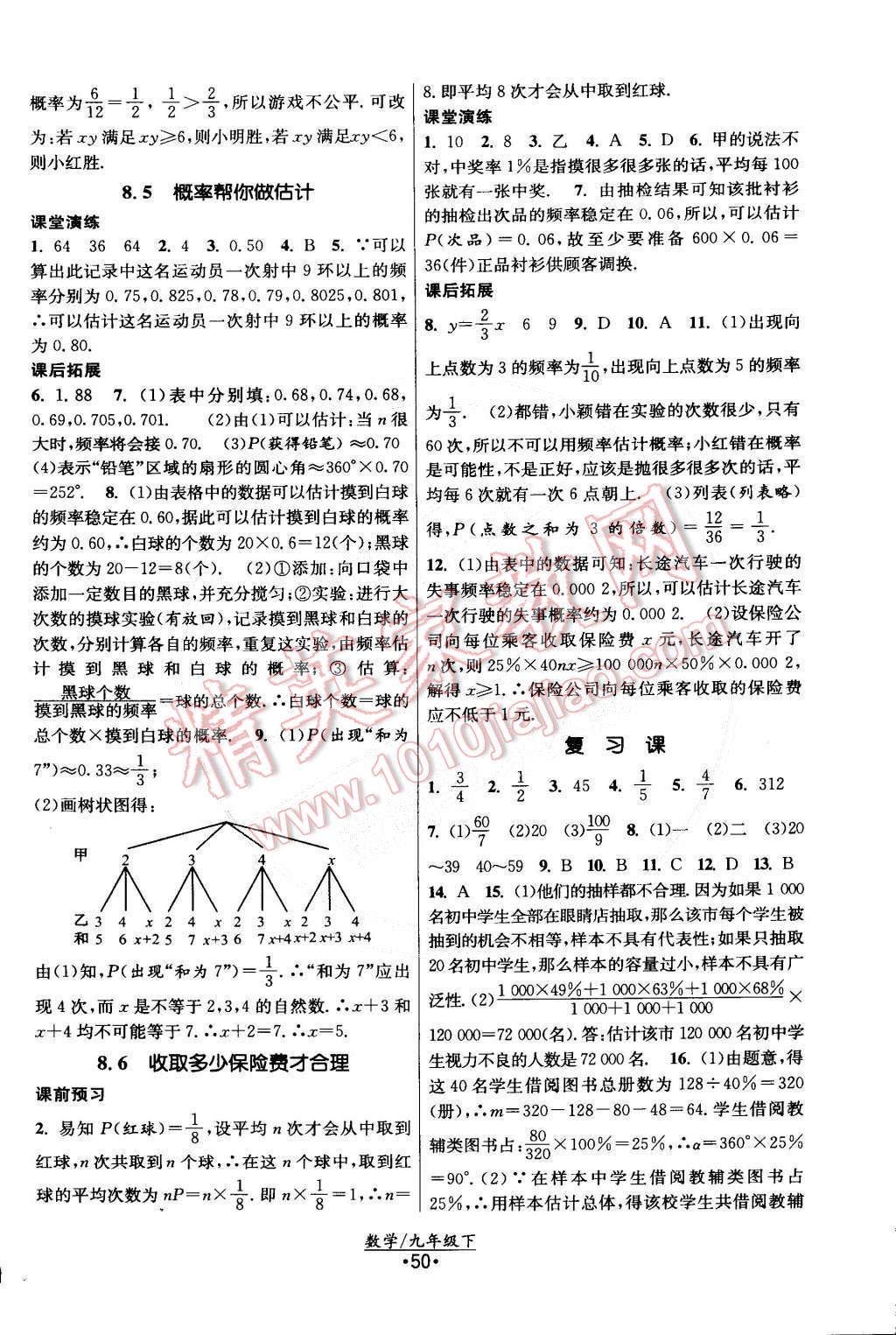 2015年課時(shí)提優(yōu)計(jì)劃作業(yè)本九年級(jí)數(shù)學(xué)下冊(cè)國(guó)標(biāo)蘇科版 第18頁(yè)