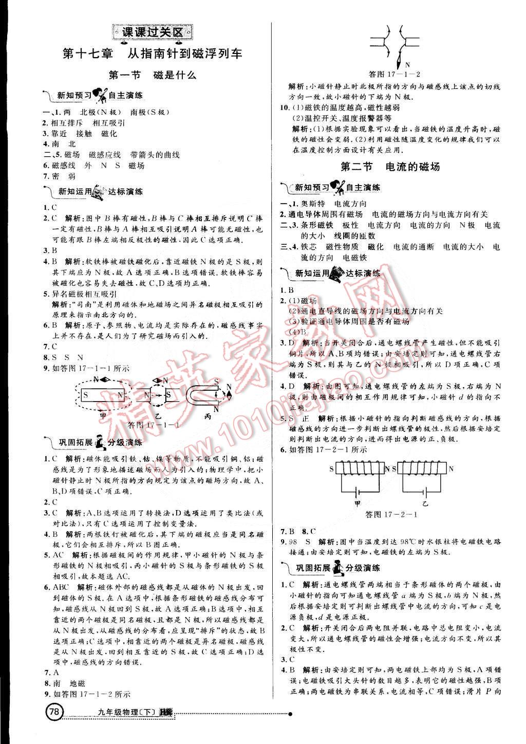 2015年練出好成績創(chuàng)新學習高效課時訓練九年級物理下冊滬科版 第1頁