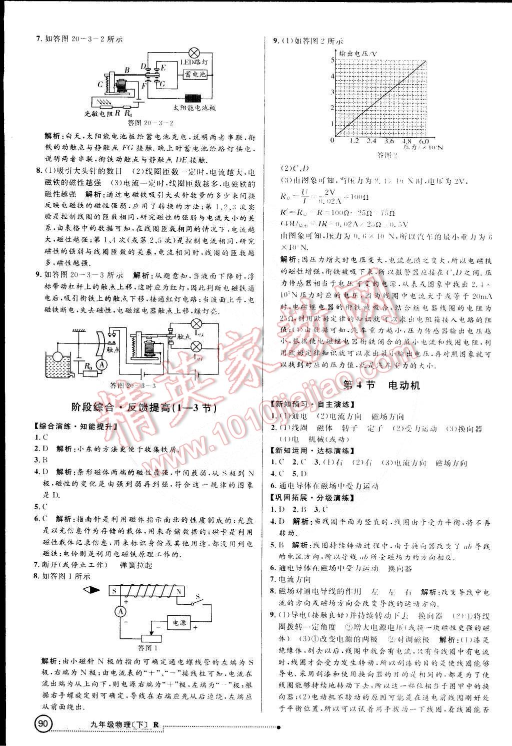 2015年練出好成績創(chuàng)新學習高效課時訓練九年級物理下冊人教版 第5頁